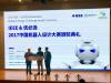 GT Shenzhen graduate student Fandi Peng receives the 2nd Place Award in the 2017 IEEE UBTECH-Education Robotics Design Challenge.